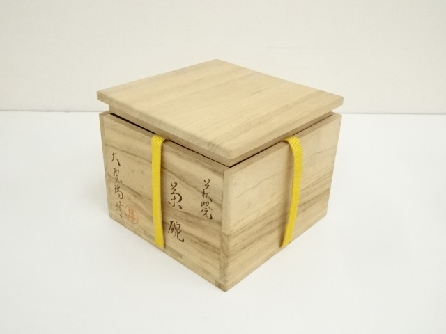 道具 ] - 道具 萩焼 大野瑞峰造 茶碗（共箱） | ネットショップ